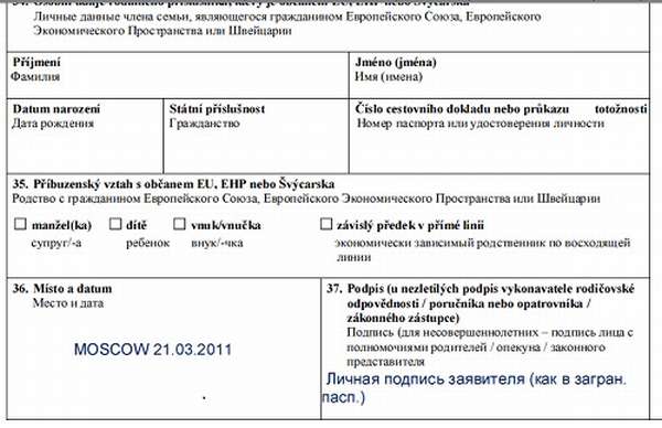 Анкета на шенгенскую визу в Чехию, вопросы 34–37