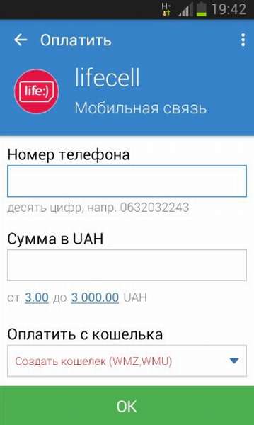Оплата мобильных услуг через WebMoney Mobile в Украине