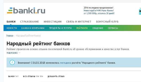 На сайте Банки.ру